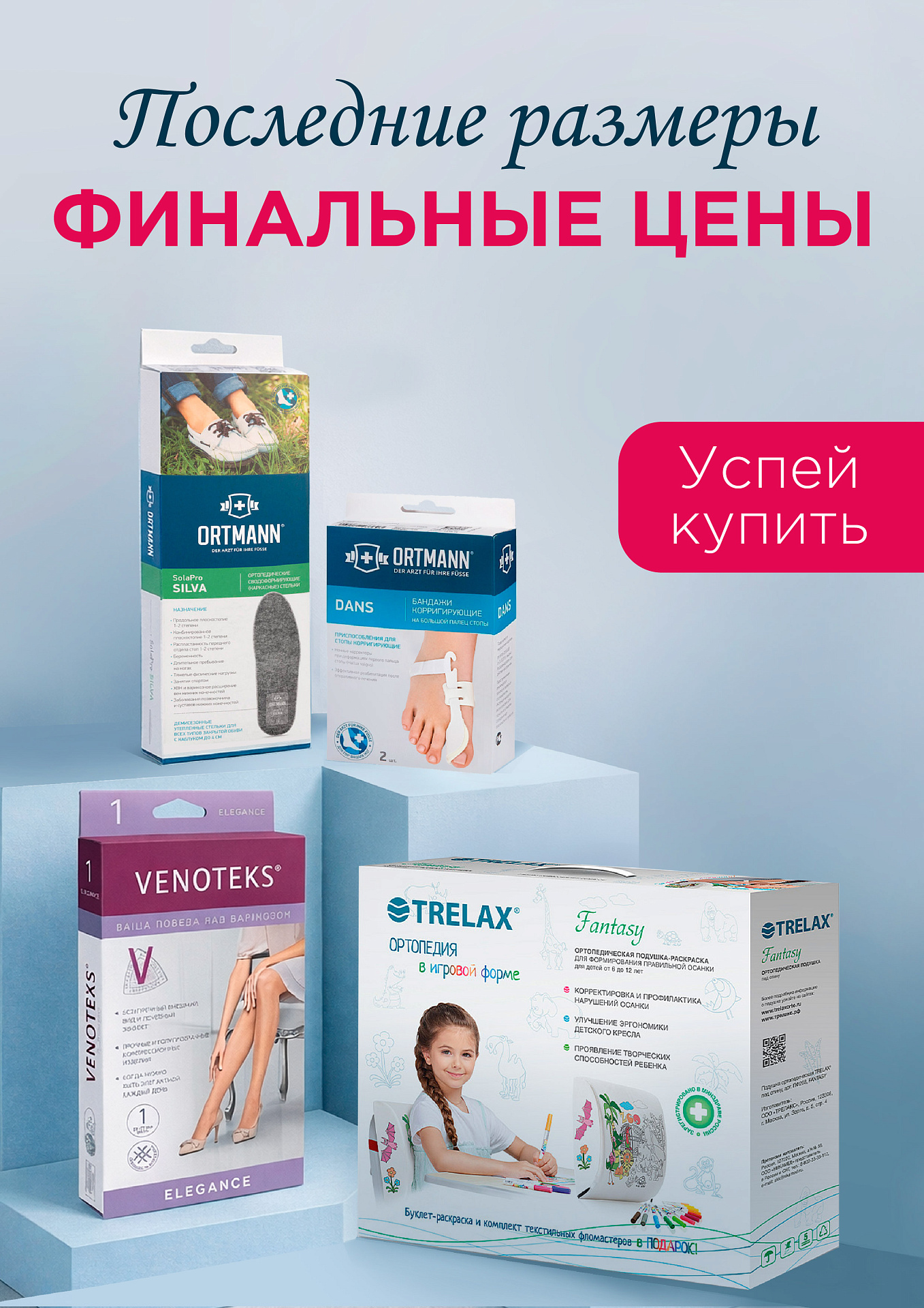 финальная распродажа