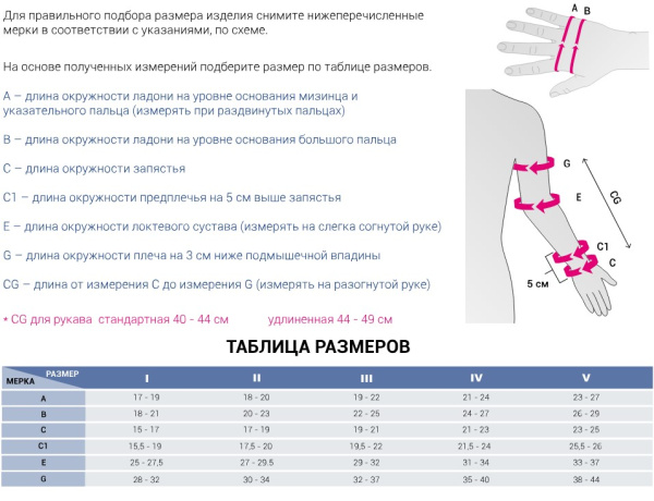 2 Рукав компрессионный плоской вязки 2КК esprit 555 к MEDIVEN