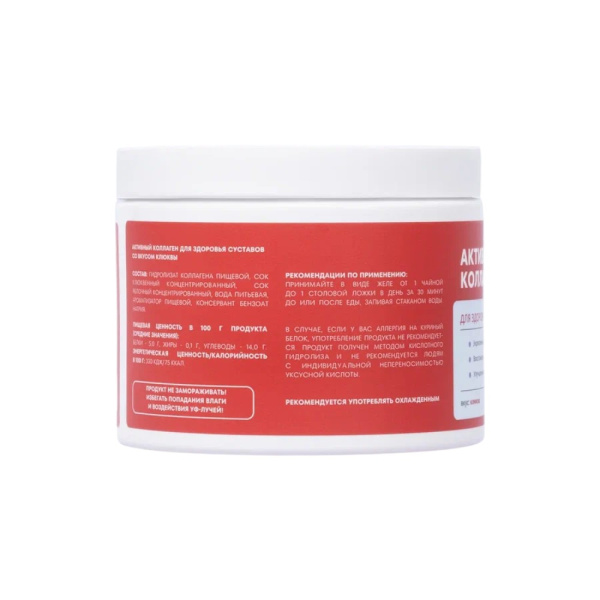 2 Активный коллаген для суставов клюква
