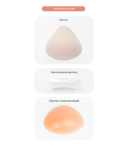 2 Протез молочной железы текстильный Н201